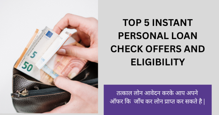 Top 5 Instant Personal loan Apply online check Eligibility