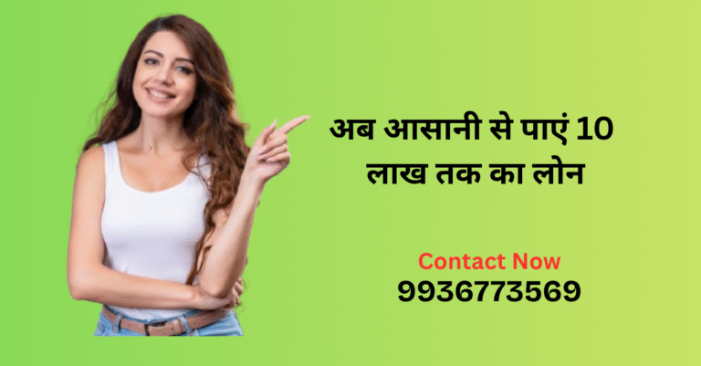 WeRize Personal Loan: अब आसानी से पाएं 10 लाख तक का लोन